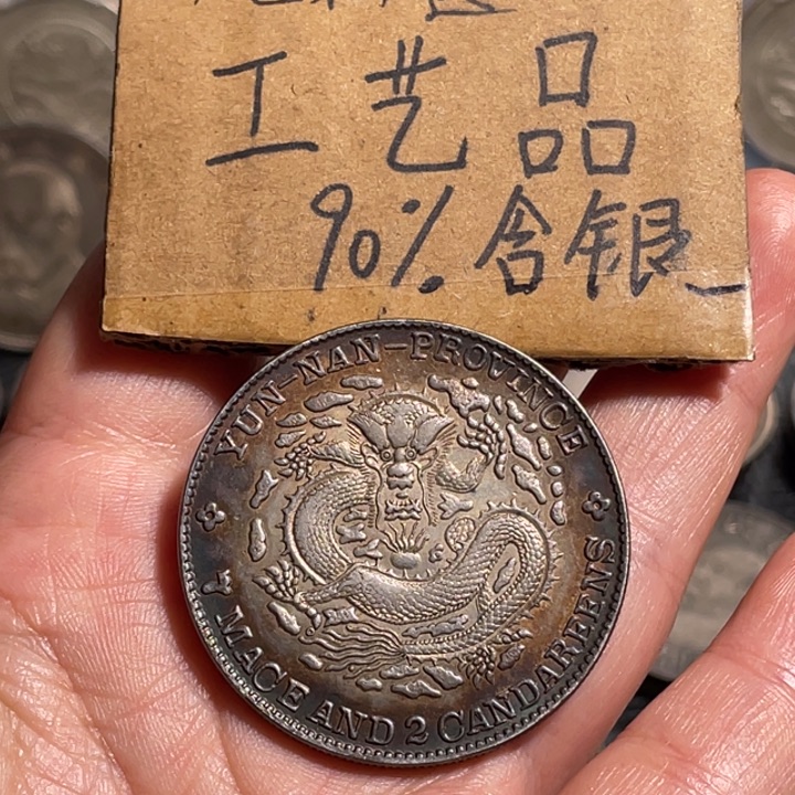 S***s金属云南工艺品银元