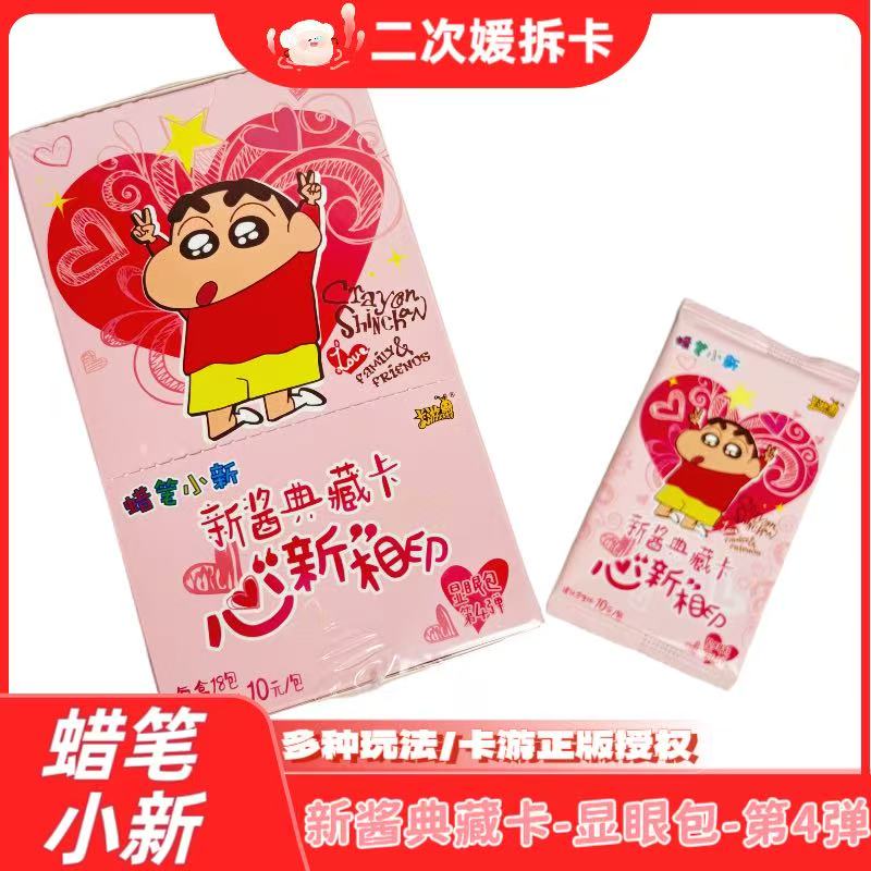 【平拆】蜡笔小新显眼包第四弹