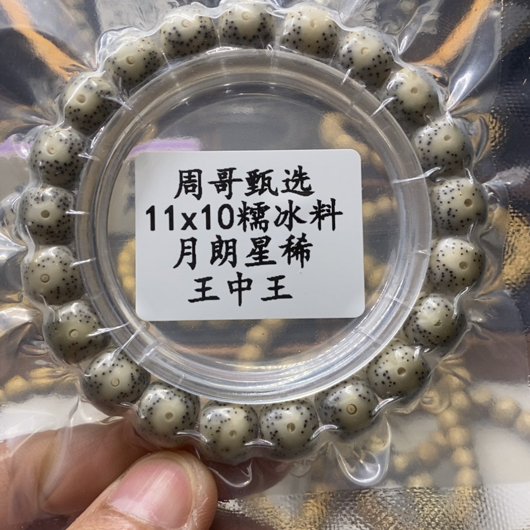 星月菩提手串月朗星稀