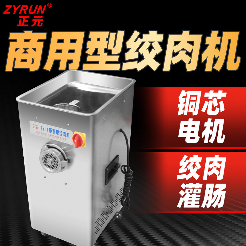 正元绞肉机商用打肉机不锈钢强力大功率灌肠碎肉馅机肉铺用ZY-1