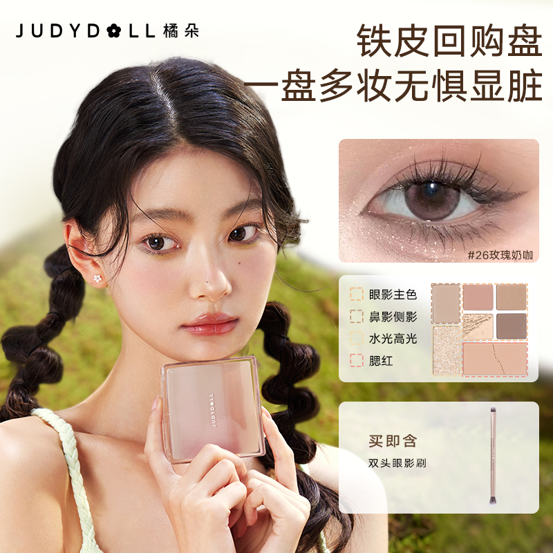 橘朵玩趣七色眼影盘大地色流光风高光修容腮红26新手推荐墨墨专属