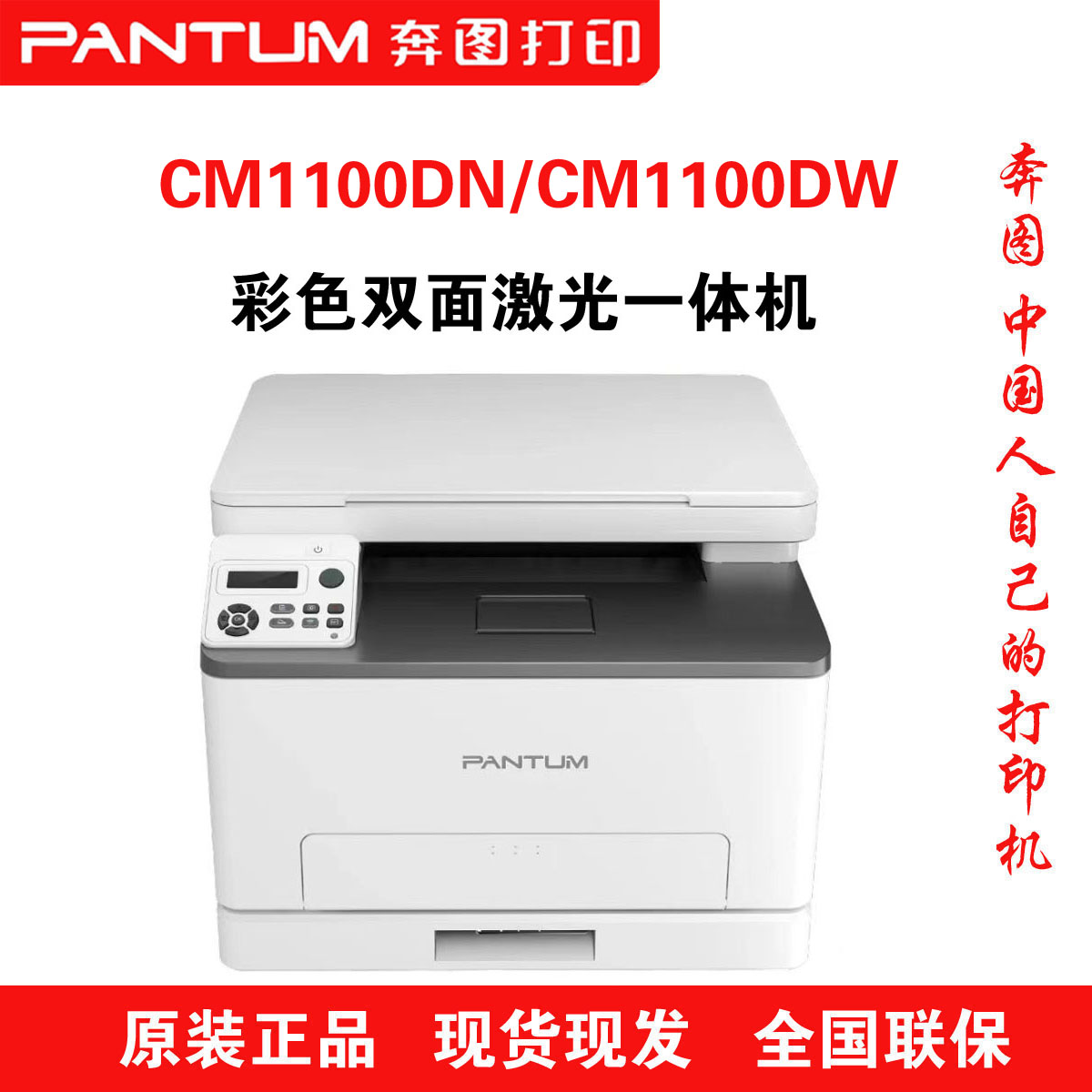 奔图CM1100DN/CM1100DW彩色双面激光打印复印扫描一体打印机