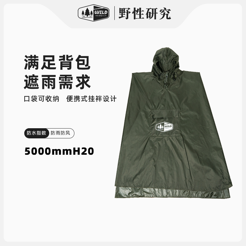 1户外登山暴雨雨衣徒步战术斗篷钓鱼防雨骑行电动车雨披防水5000+