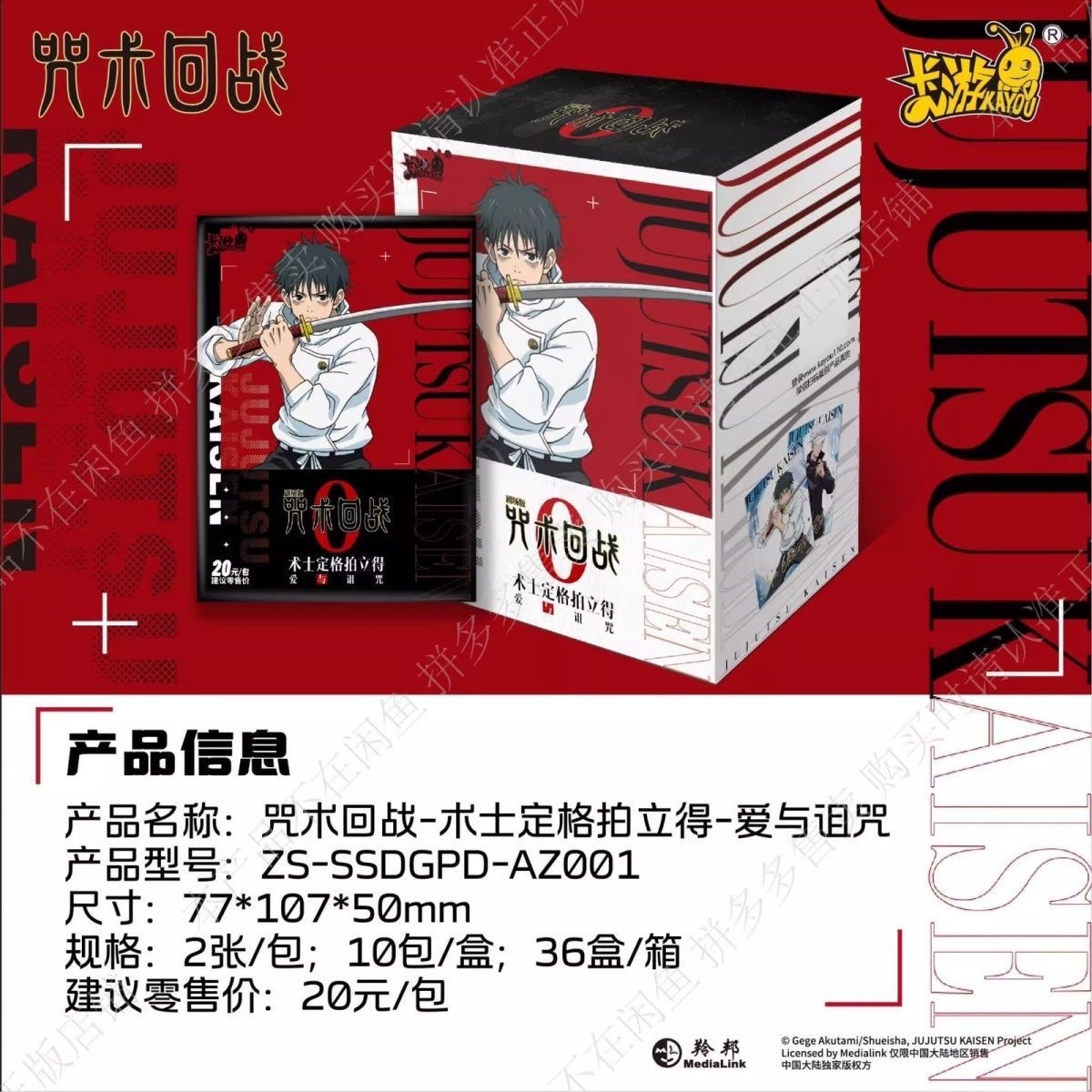 卡游【咒术回战】-爱与诅咒术士定格拍立得盲盒（代拆）