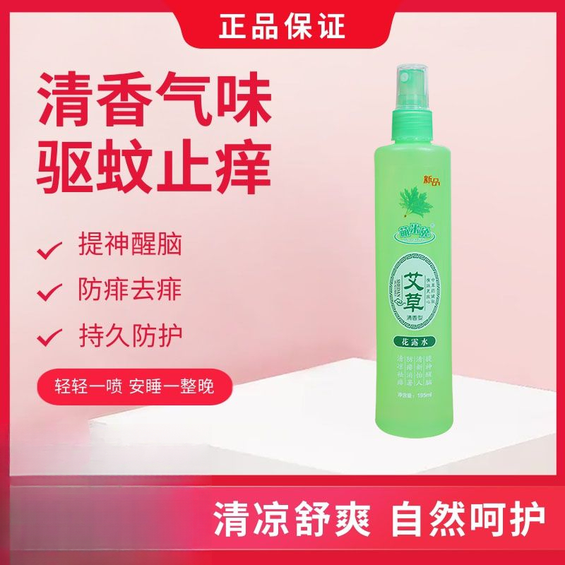 正品萌米兔艾草花露水驱蚊止痒喷剂提神去痱防蚊虫蚊叮喷雾家用
