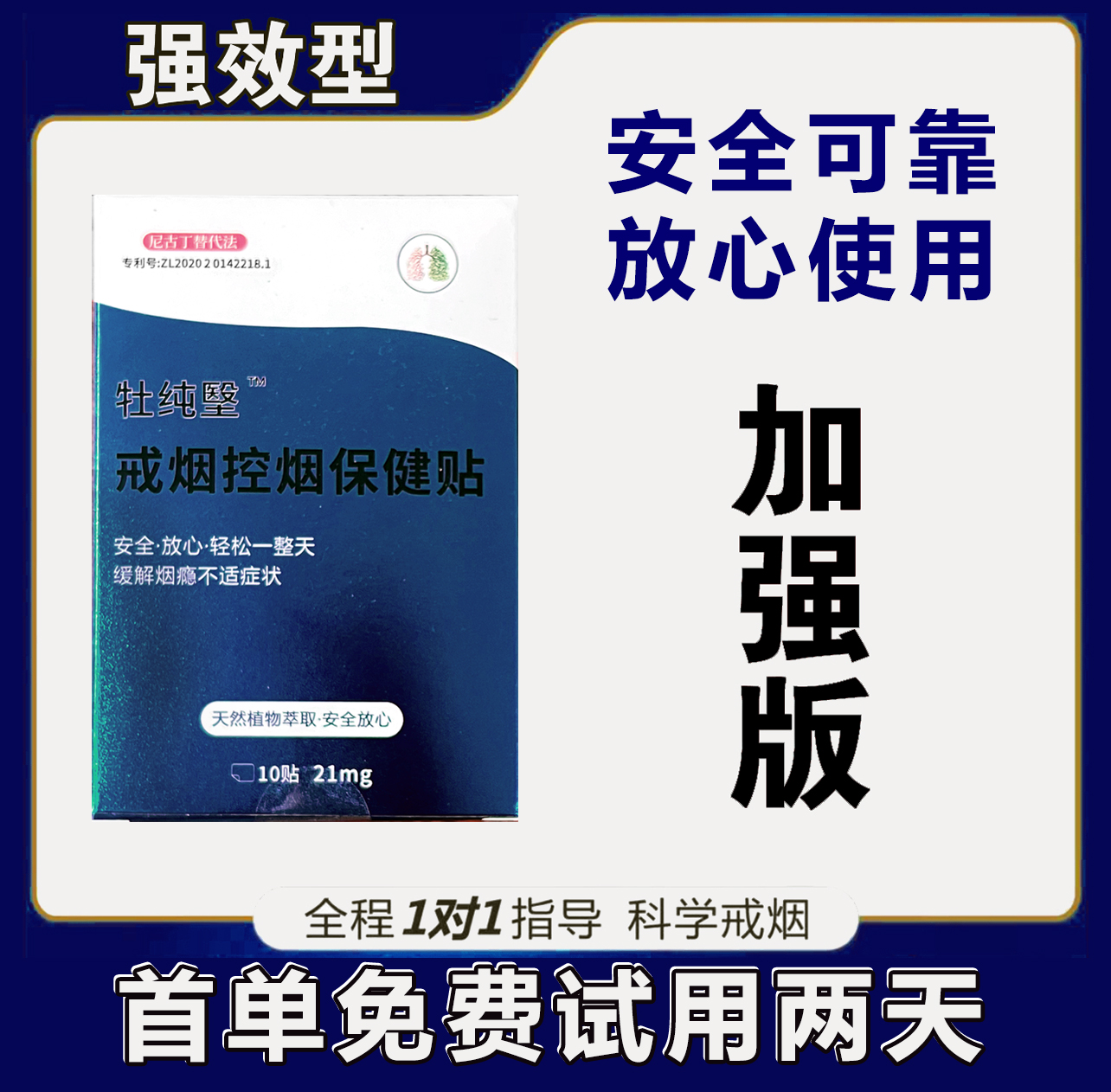 【戒烟神器-加强版】拍一发三（实发三盒）【首单可试用两天】