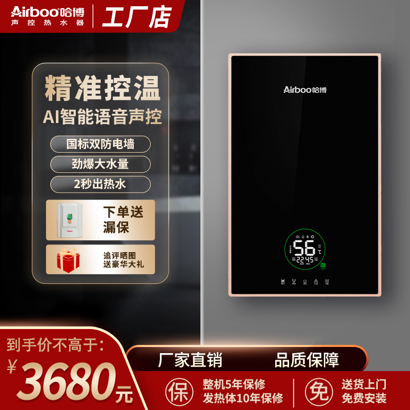 Airboo/哈博即热式电热水器恒温出租房大容量挂式免储水迷你神器