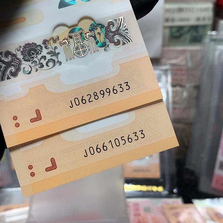 塑料龙钞无四七双喜号两张裸钞