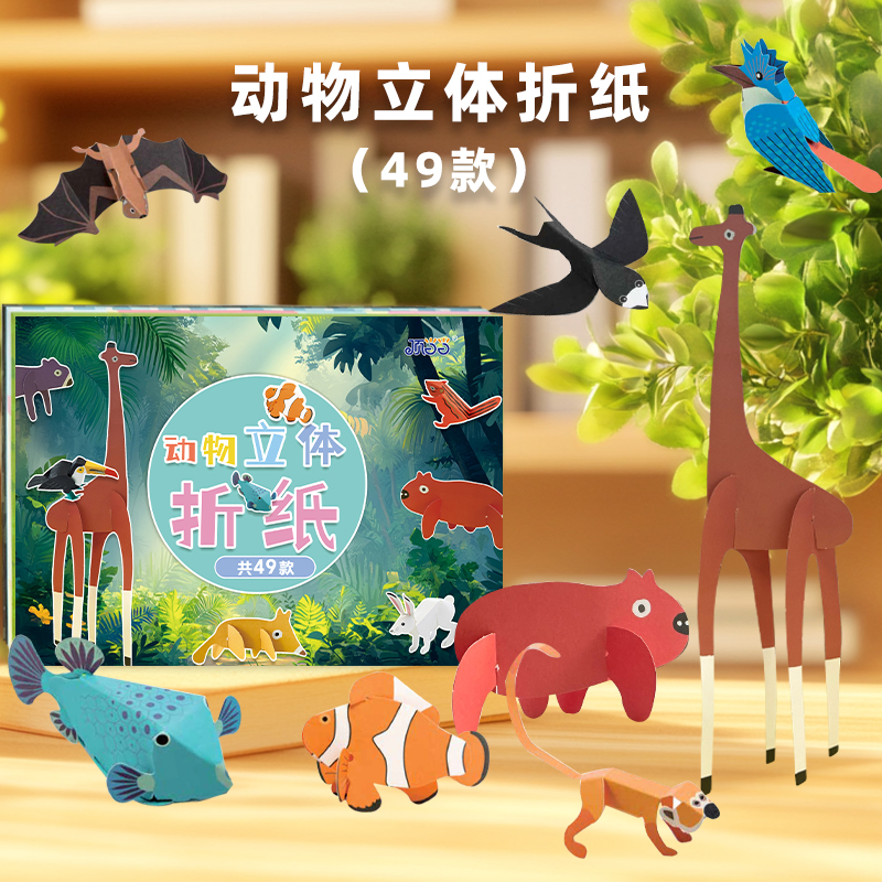 动物立体折纸儿童益智手工折纸diy艺术摆件3D纸模型动物模型