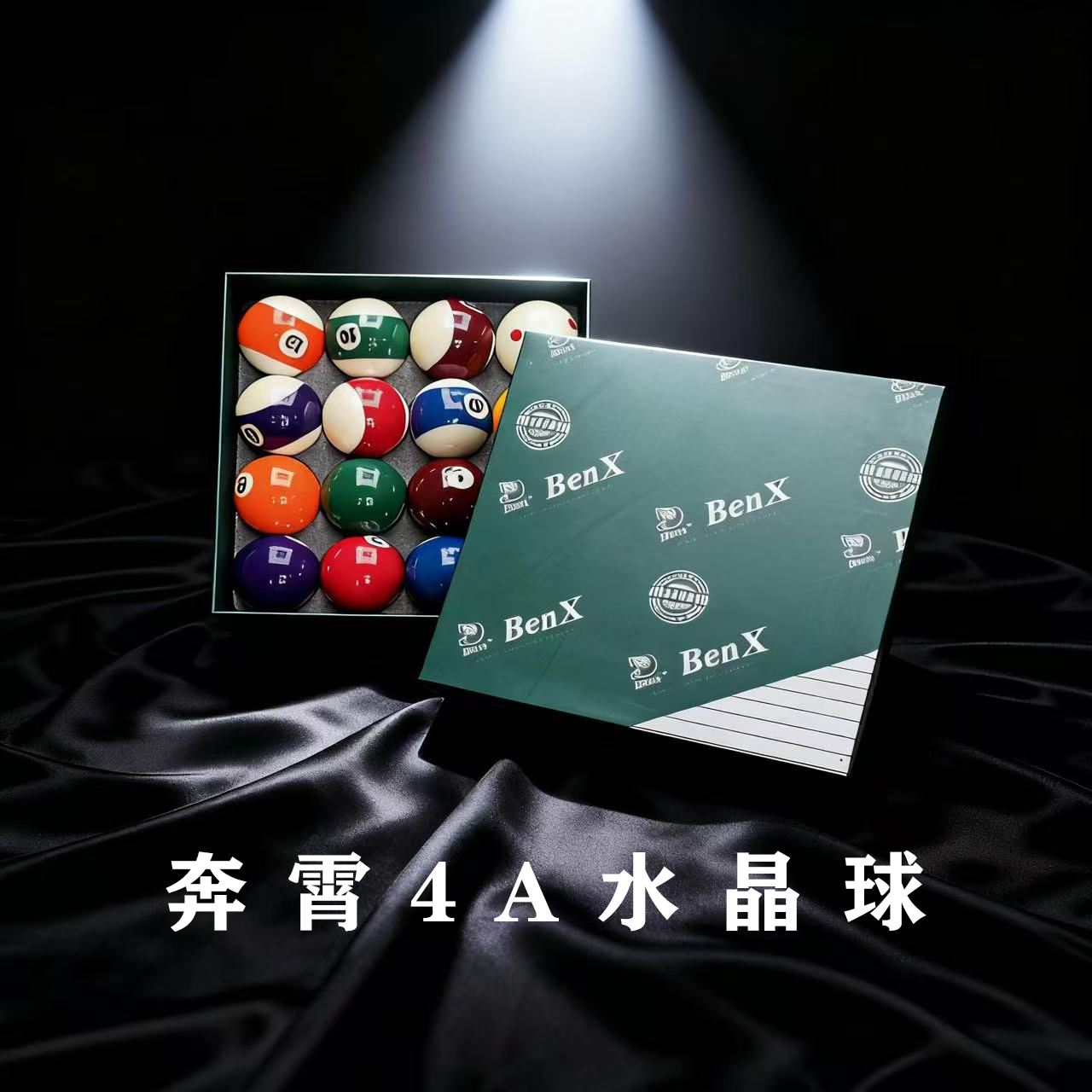 【BenX】奔霄4A水晶球保真正品假一赔十国产4A台球子台球用品包邮