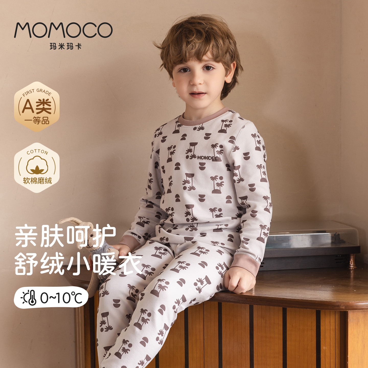 MOMOCO/玛米玛卡家居秋衣秋裤套装不褪色长袖长裤打底儿童睡衣A类