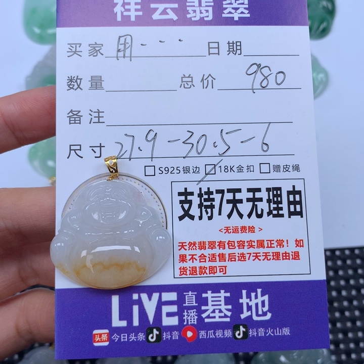 用***1翡翠未镶嵌颈饰天然