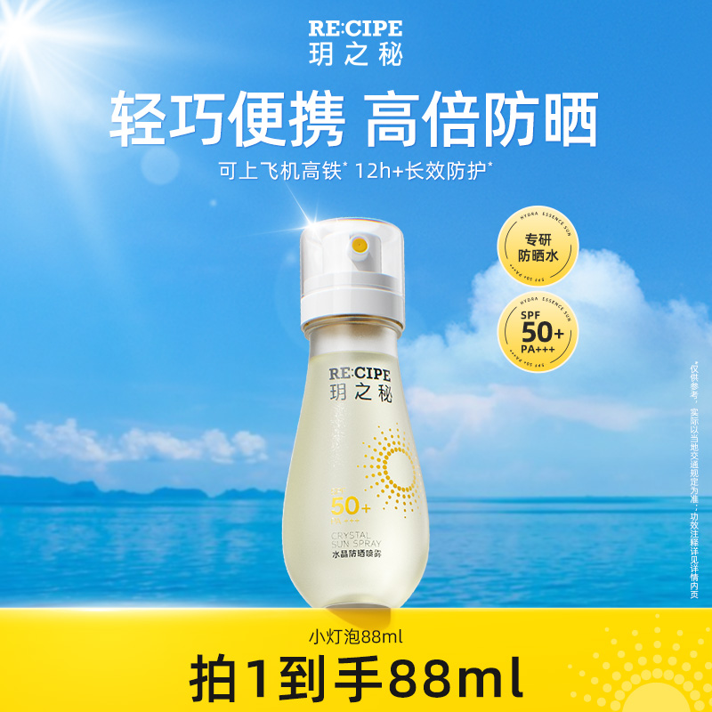 玥之秘喷雾防晒喷雾水88ml旅行专用防水汗BD