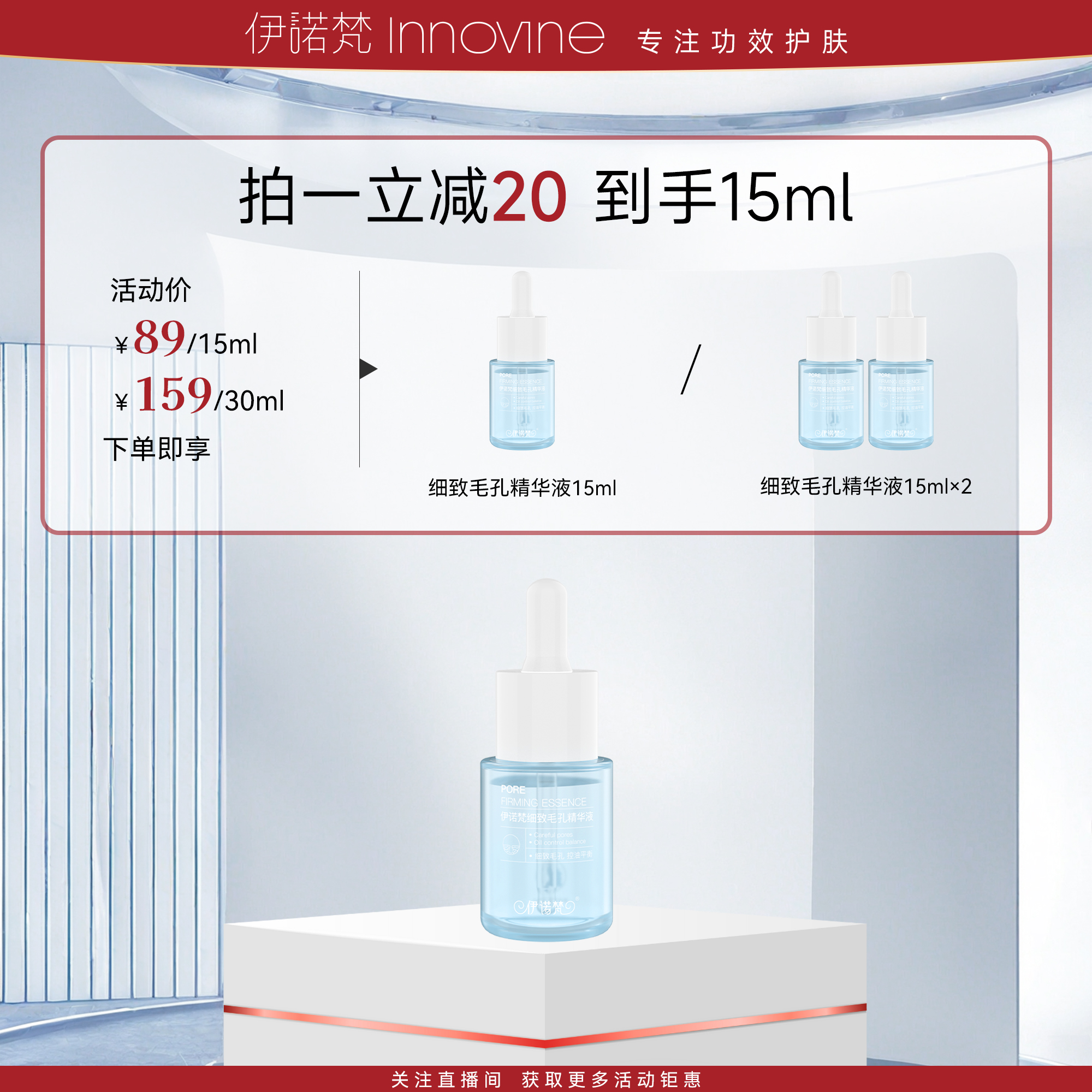 【官方】伊诺梵维粒新细致毛孔细腻收缩毛孔平滑嫩肤精华液