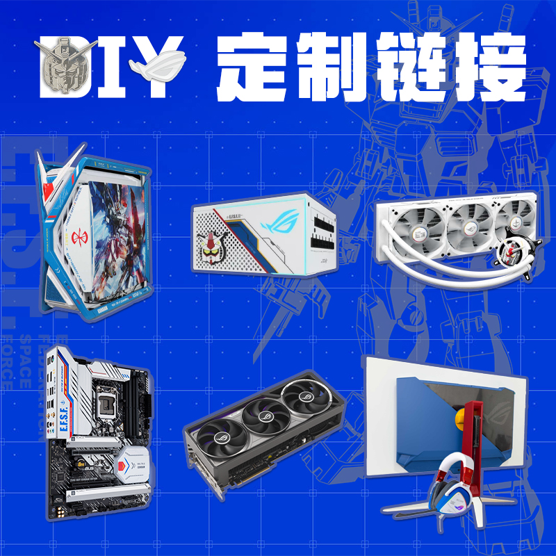 电脑DIY定制链接（补差价）