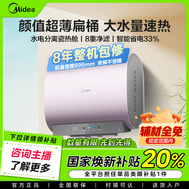 【超短扁桶】美的玲珑扁桶电热水器大容量超薄补贴UDmini水电分离