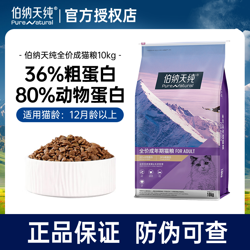 【达人专属】伯纳天纯经典系列毛球低敏泌尿猫粮成猫主粮加菲猫蓝猫通用囤货装