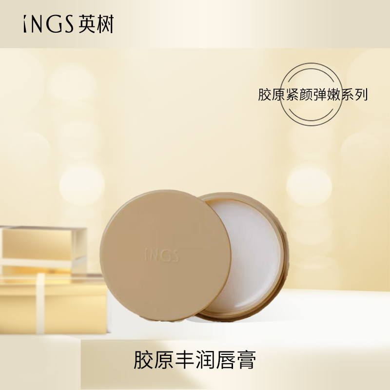 英树胶原丰润唇膏9g