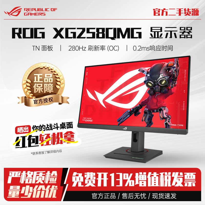 95新 ASUS/华硕 XG258QMG绝杀25 24.5英寸1K 280Hz电竞显示器