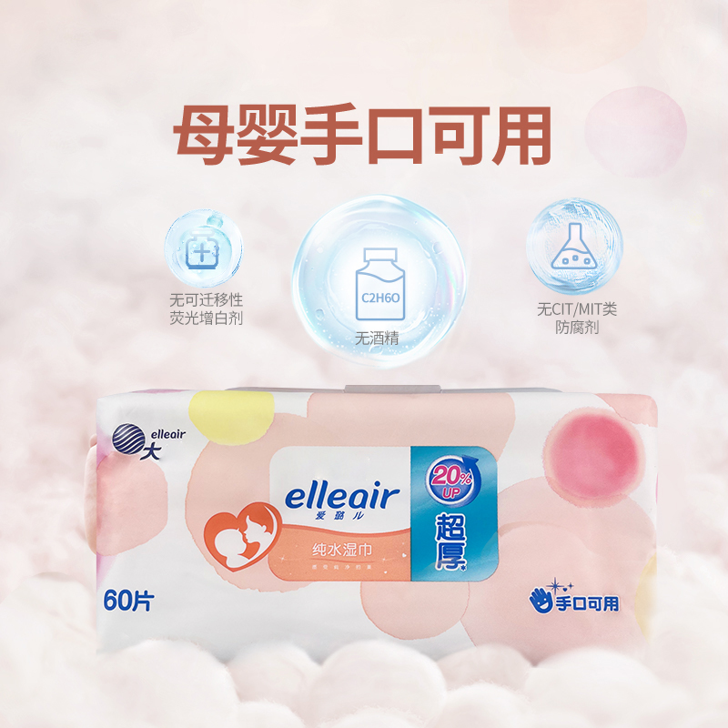 日本手口柔软亲肤纯水湿巾