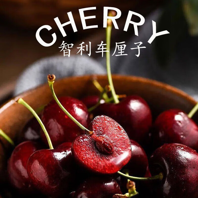 维多利亚 海运智利车厘子 桑提娜 3JDD 当季新鲜 内附果径卡 