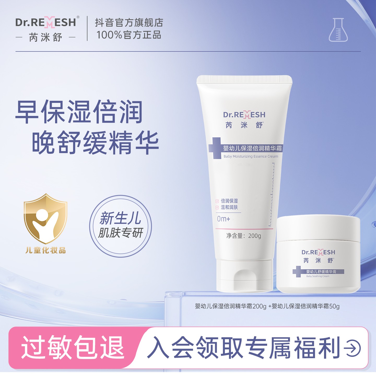 芮洣舒新生婴幼儿专用面霜保湿倍润精华霜儿童面霜宝宝晒后润肤霜