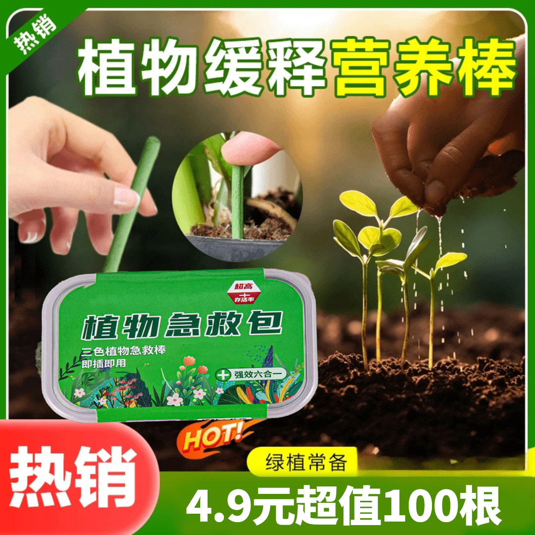 【4·9抢100根】升级款植物营养棒通用缓释棒盆栽绿植花卉发财树肥料商品图