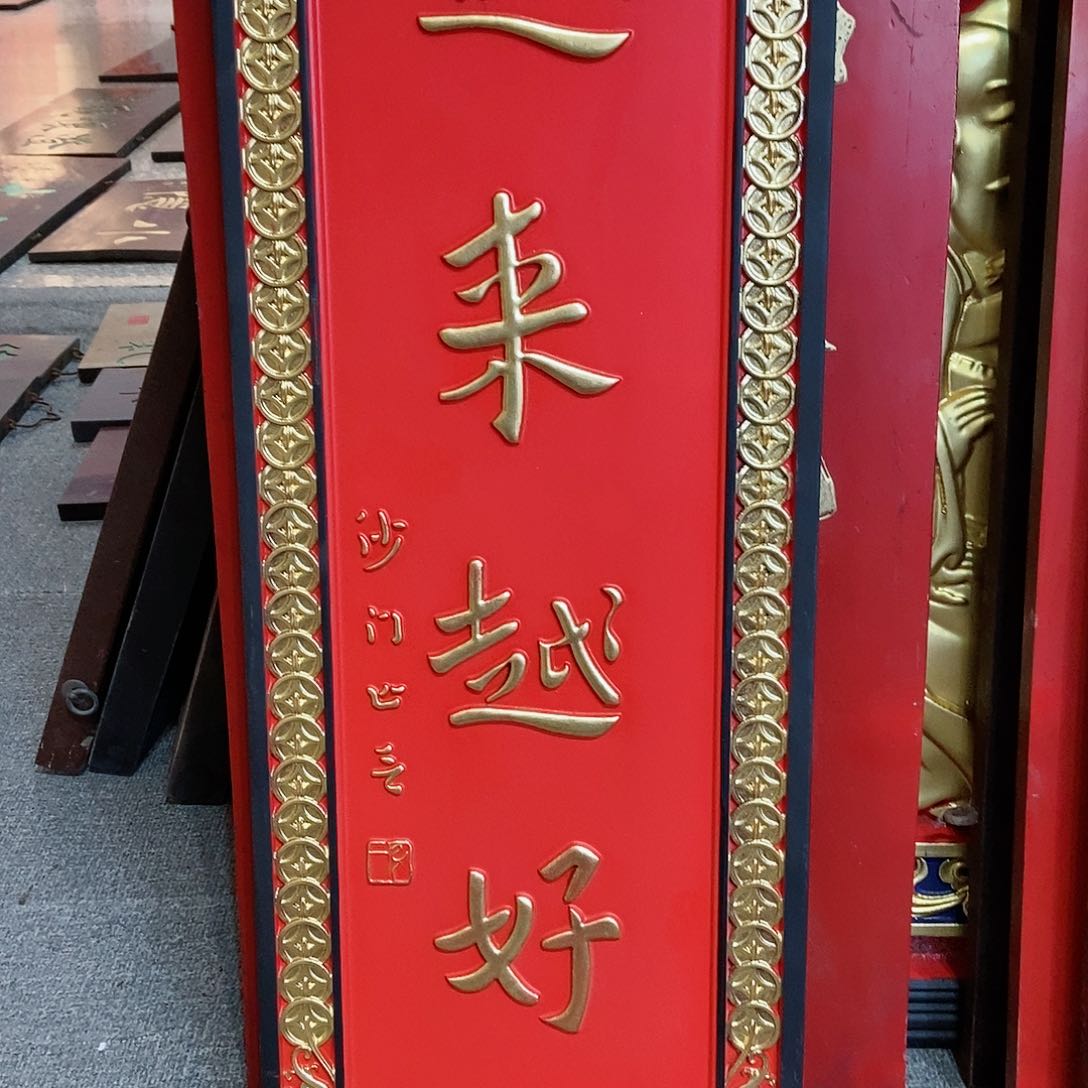 楠木道*道牌匾越来越好