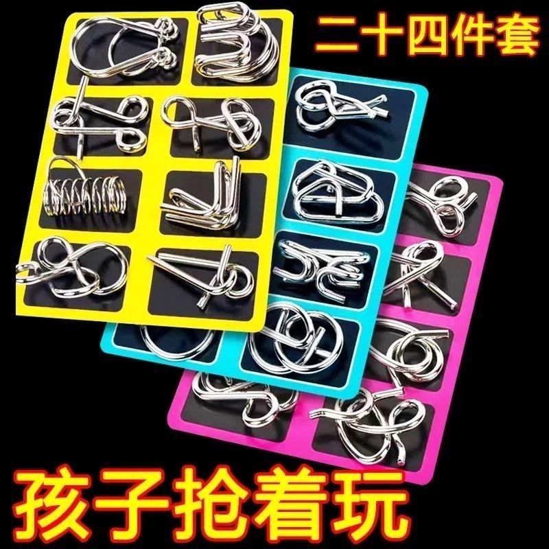 益智玩具智力解扣儿童记忆铁环8件套24件孔明锁解环思维逻辑训练