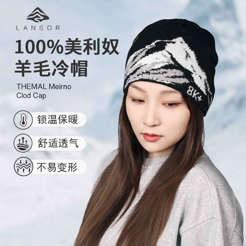 【加厚双面戴】LANSOR100%美利奴羊毛冷帽户外登山保暖锁温防风透气