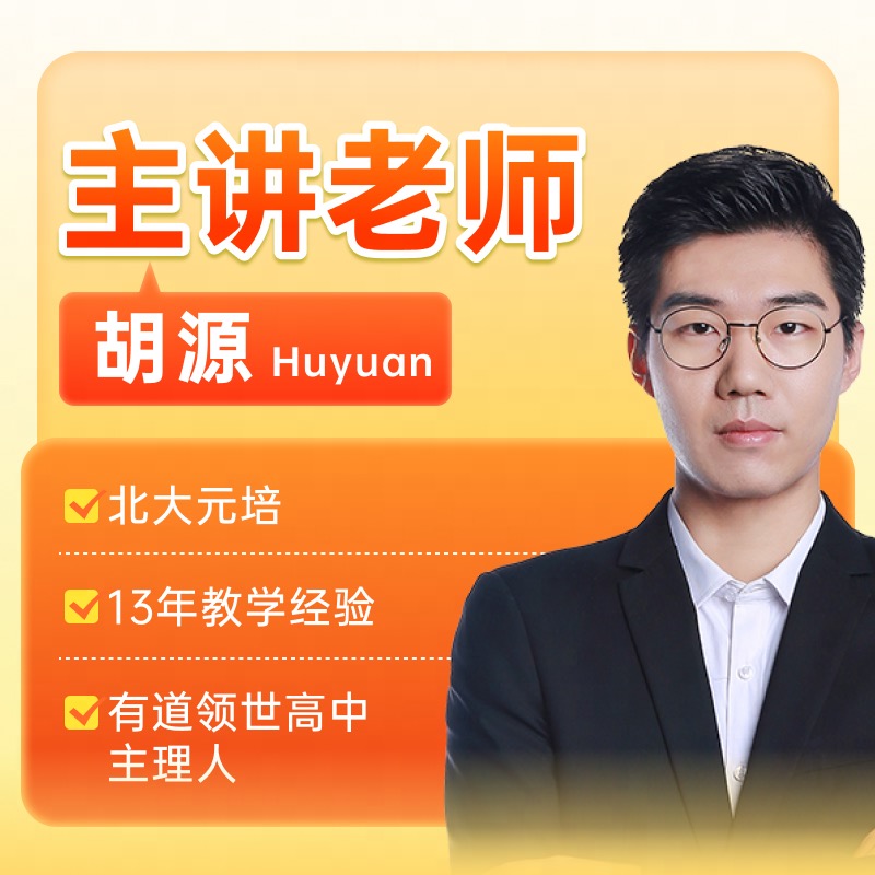 【胡源】高中家长规划讲座