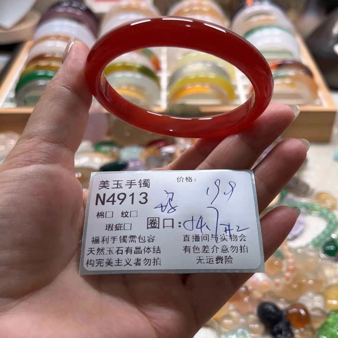 手镯玛瑙/玉髓未镶嵌4913