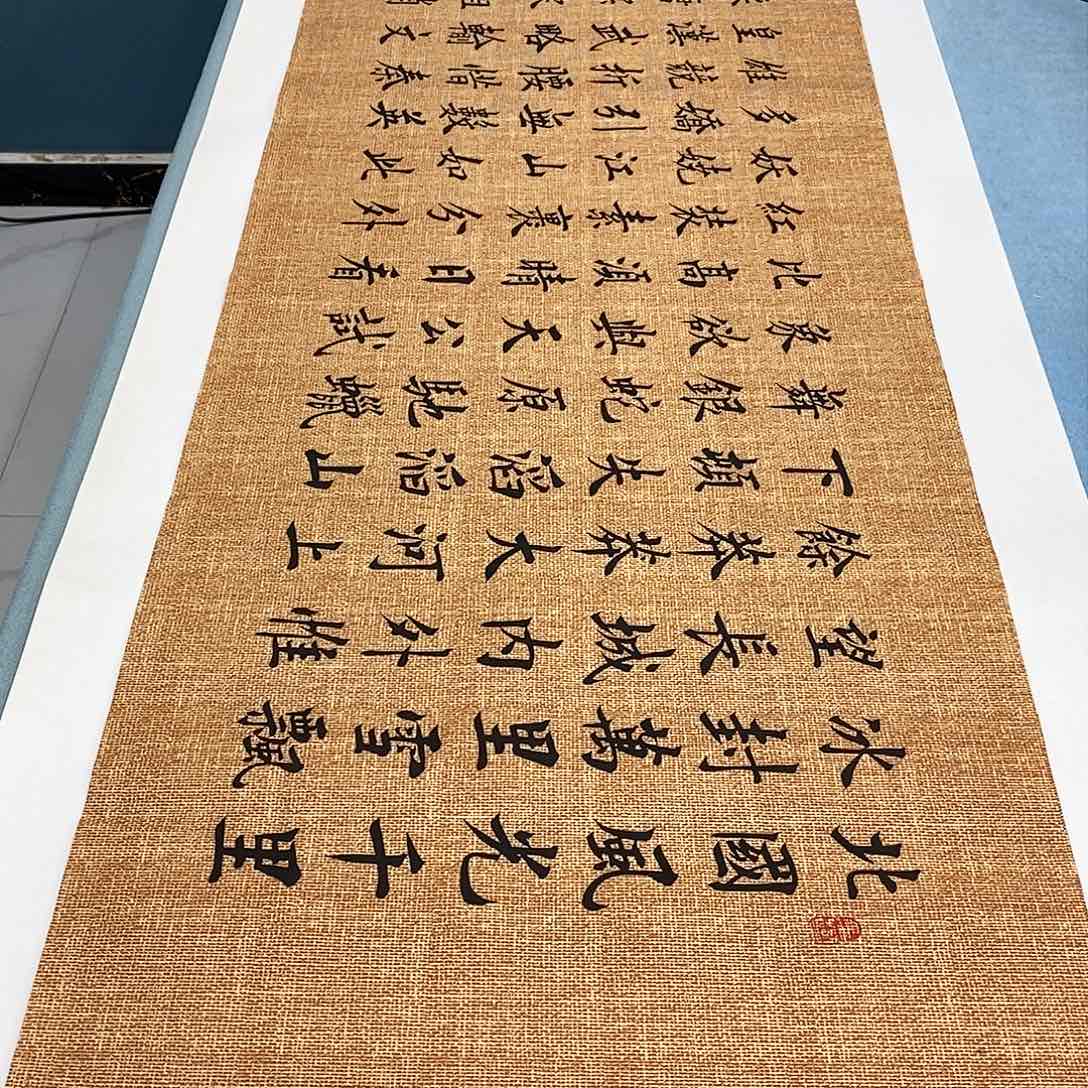 书法沁园春雪180×48………………