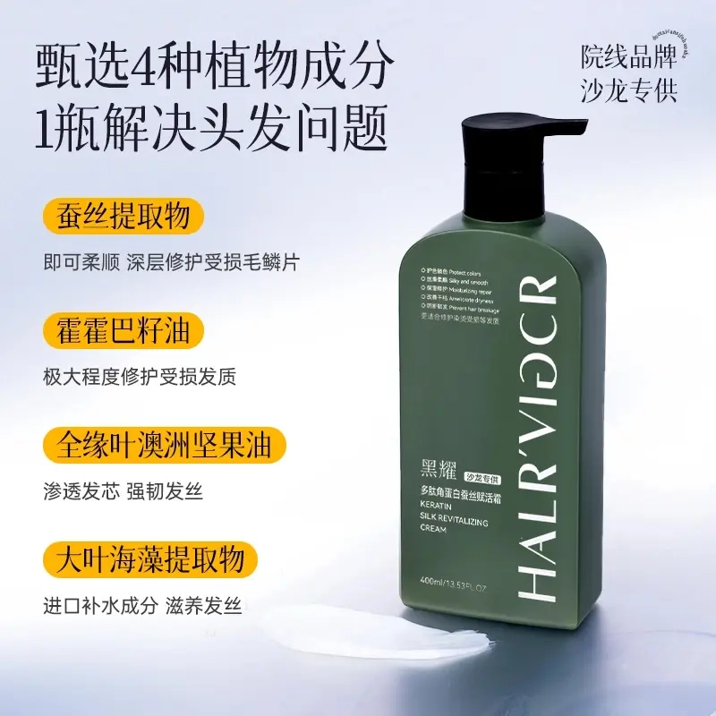 黑耀角蛋白赋活霜滋润发丝护发素修护干枯毛躁受损发膜养发补水