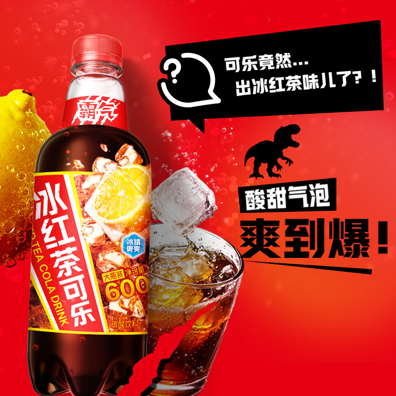 【新品上市】元气森林霸气冰红茶汽水/冰红茶可乐600ml×15碳酸饮料