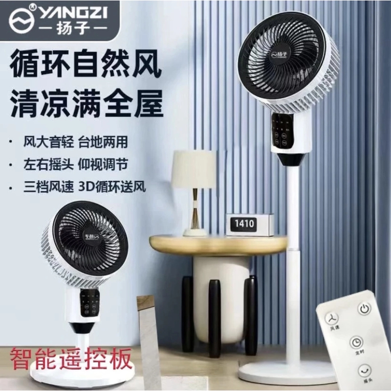 【带遥控带定时】扬子循环扇家用循环落地扇可摇头风扇Y9
