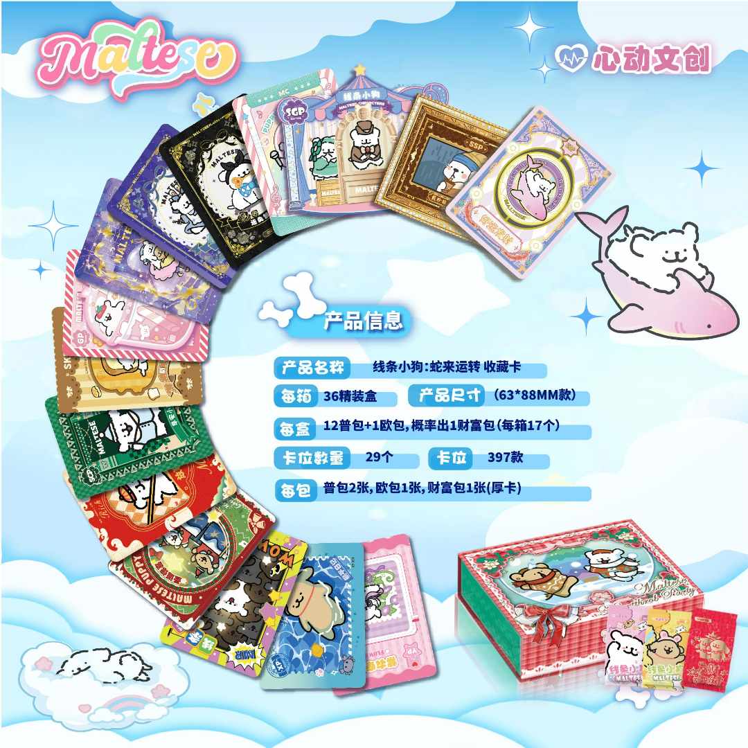 K【吃吃】心动文创-线条小狗-蛇来运转 二次元 动漫卡牌 盲盒（代拆）