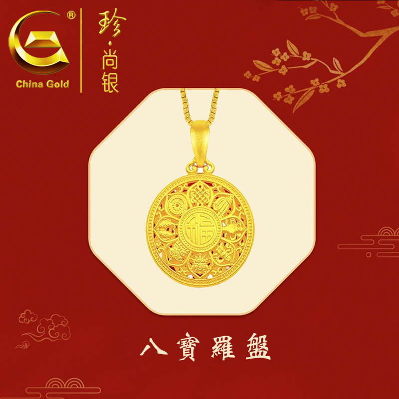 【中国黄金】 珍尚银 S925银经典国潮八宝罗盘项链轻奢百搭锁骨链