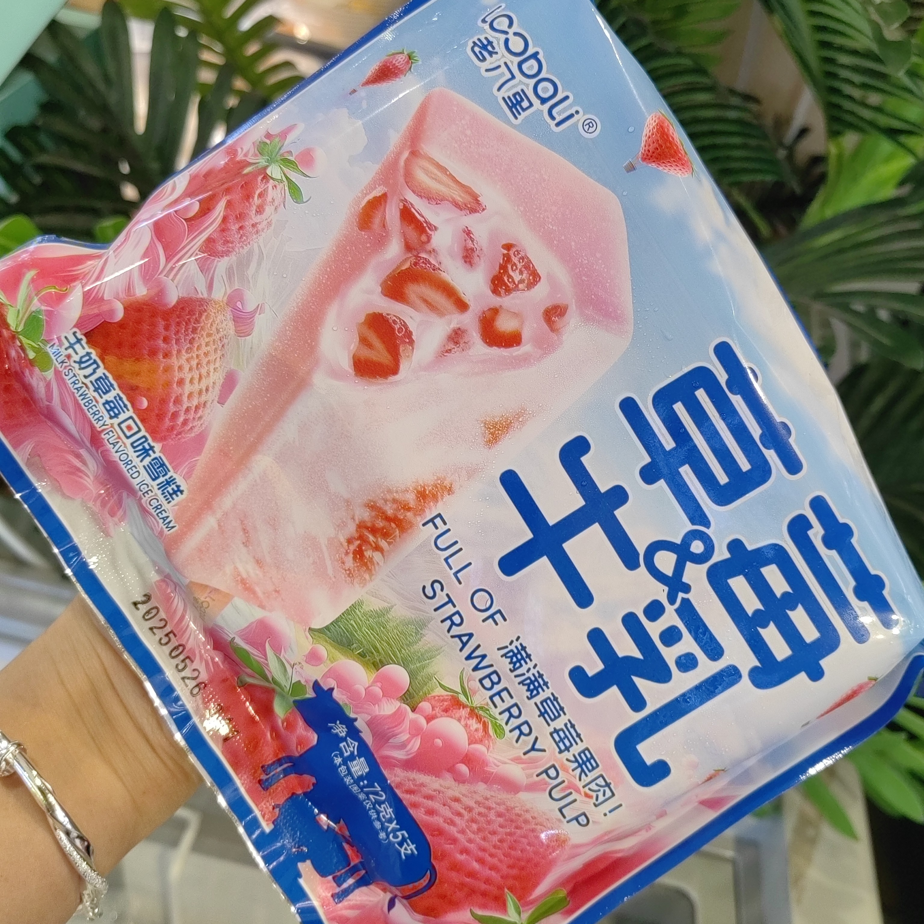 老八里雪糕系列9.9元/袋5支装