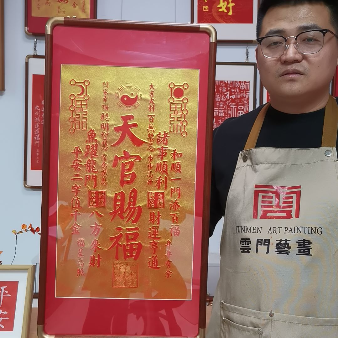 竖款龙纹天官赐福金拓