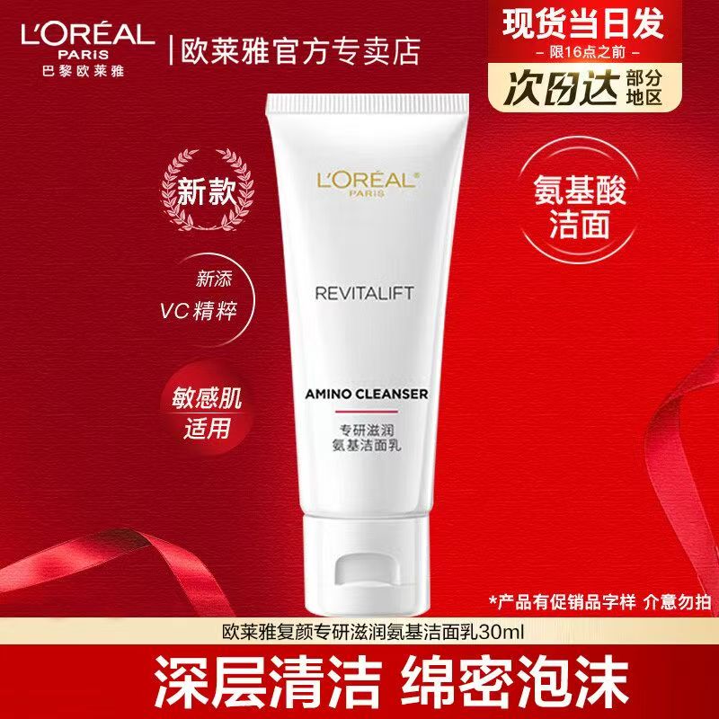 【直播间福利款】欧莱雅复颜氨基酸小瓶洗面奶深层温和清洁毛孔-27