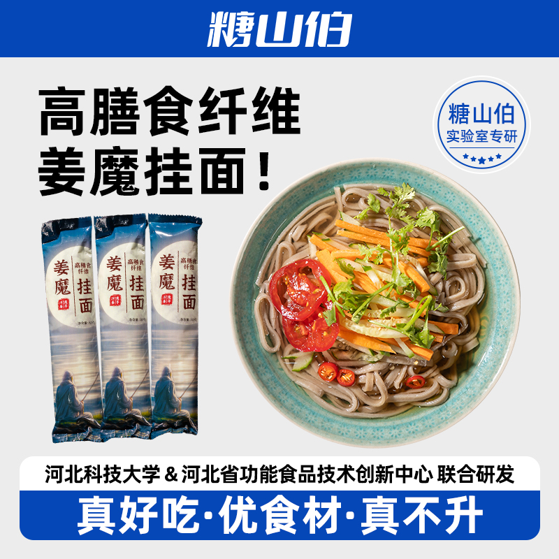 糖山伯糖稳稳四宝面洋姜灵芝石斛酸枣仁混合粗粮营养代餐方便速食