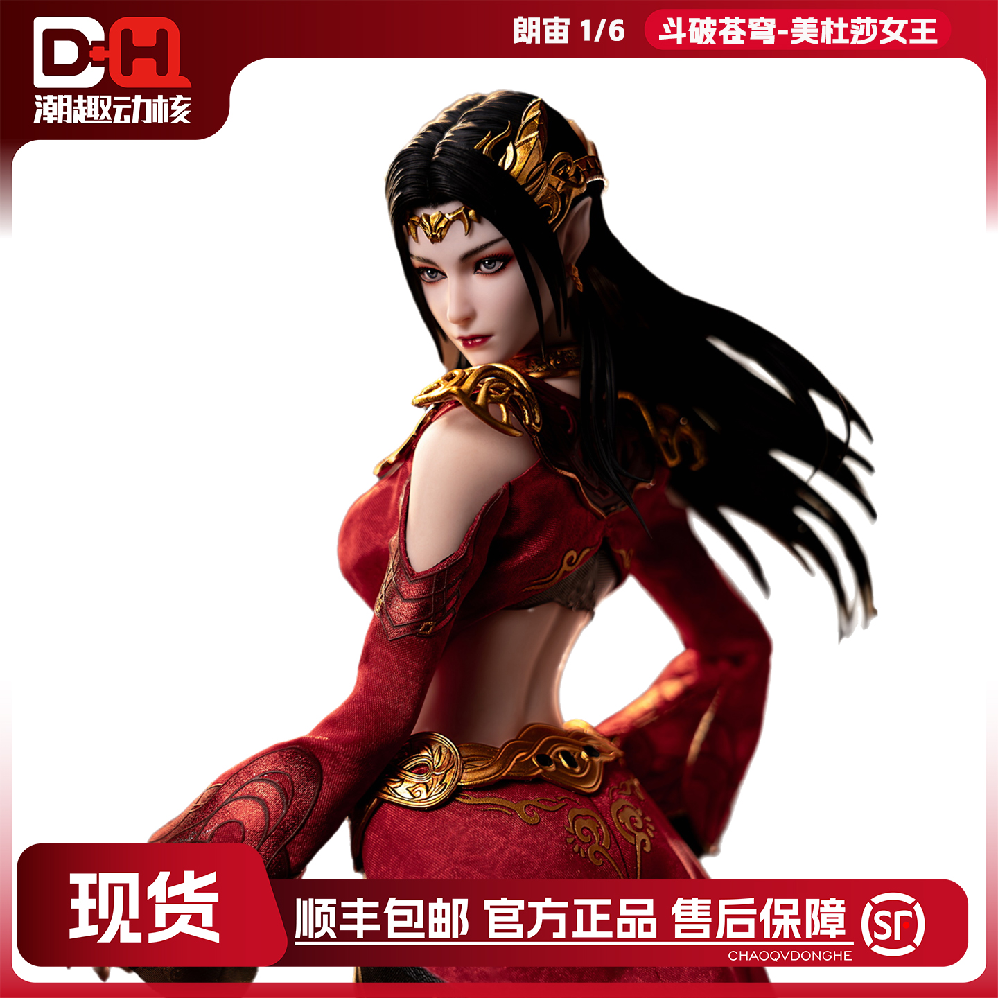 朗宙正版现货1/6高28cm官方正版斗破苍穹手办-美杜莎女王手办