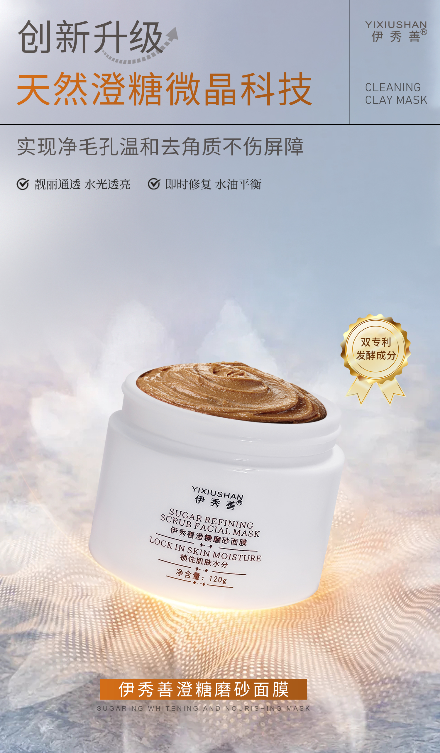 【王家二小姐】伊秀善澄糖磨砂面膜