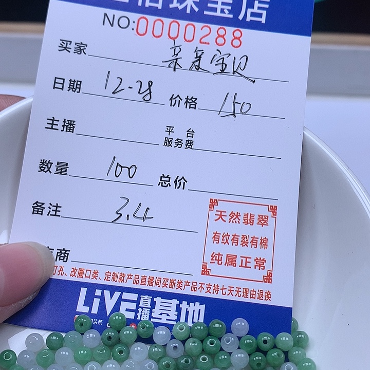 亲***贝翡翠散珠天然翡翠