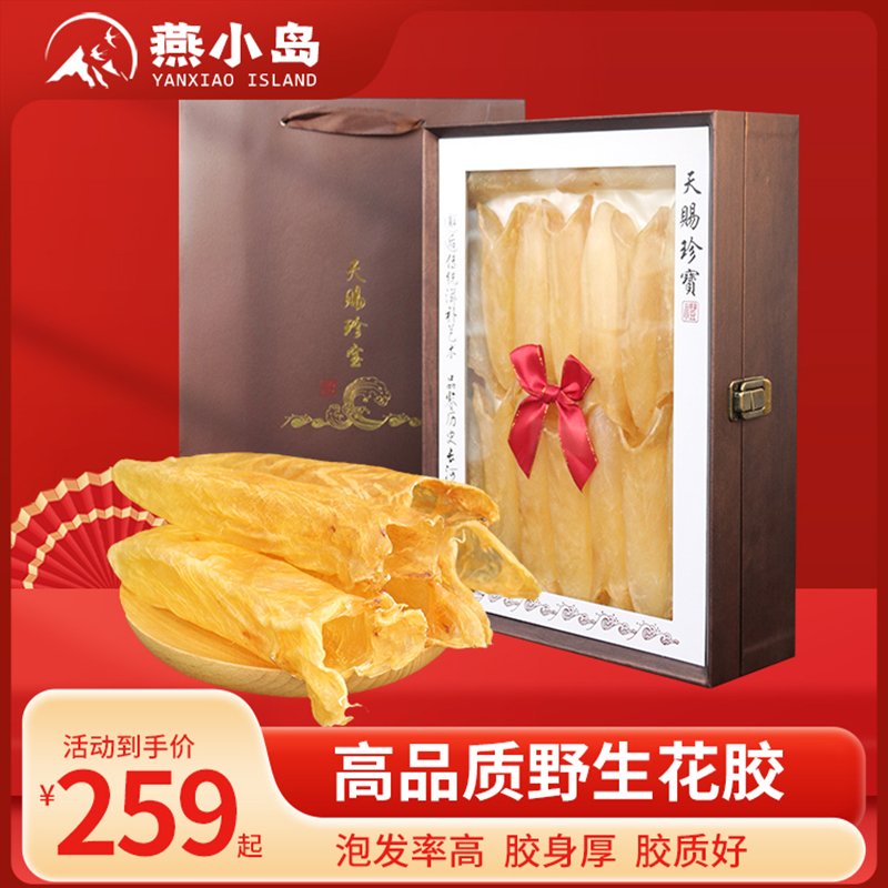 【燕小岛】花胶鱼胶足干黄花筒黄花胶正品孕妇滋补品进口