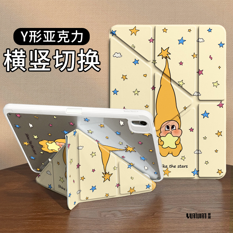 【3+Y型亚克力】星星人黄苹果平板ipad11保护套air6小米全包华为硬