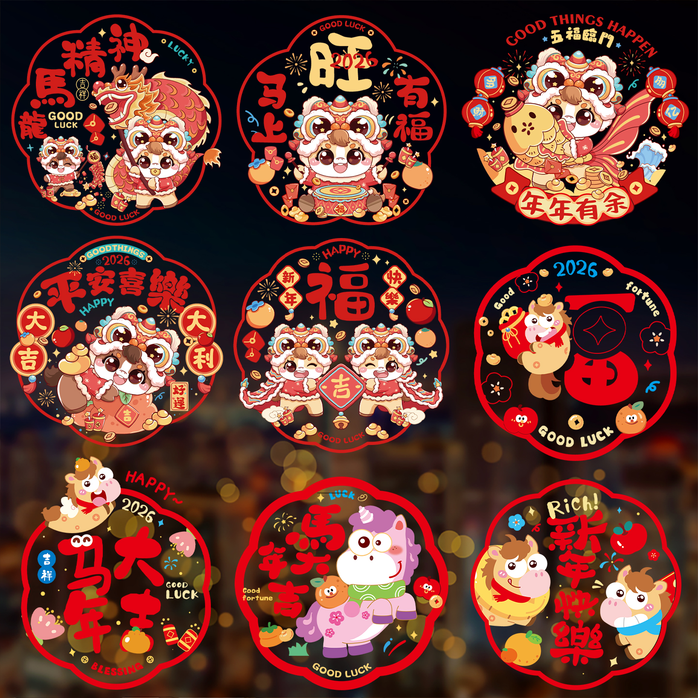 2026马年新款窗花橱窗贴门贴新年福字卡通静电贴剪纸过年装饰用品