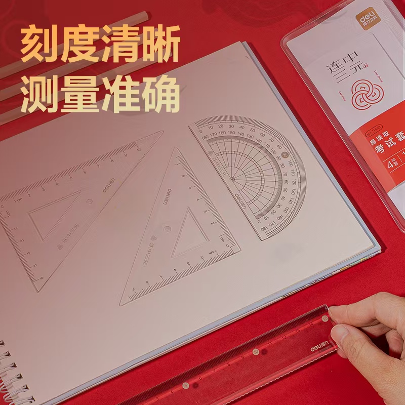 小学生专用可刻字可弯曲波浪线直尺三角尺量角器套装71950