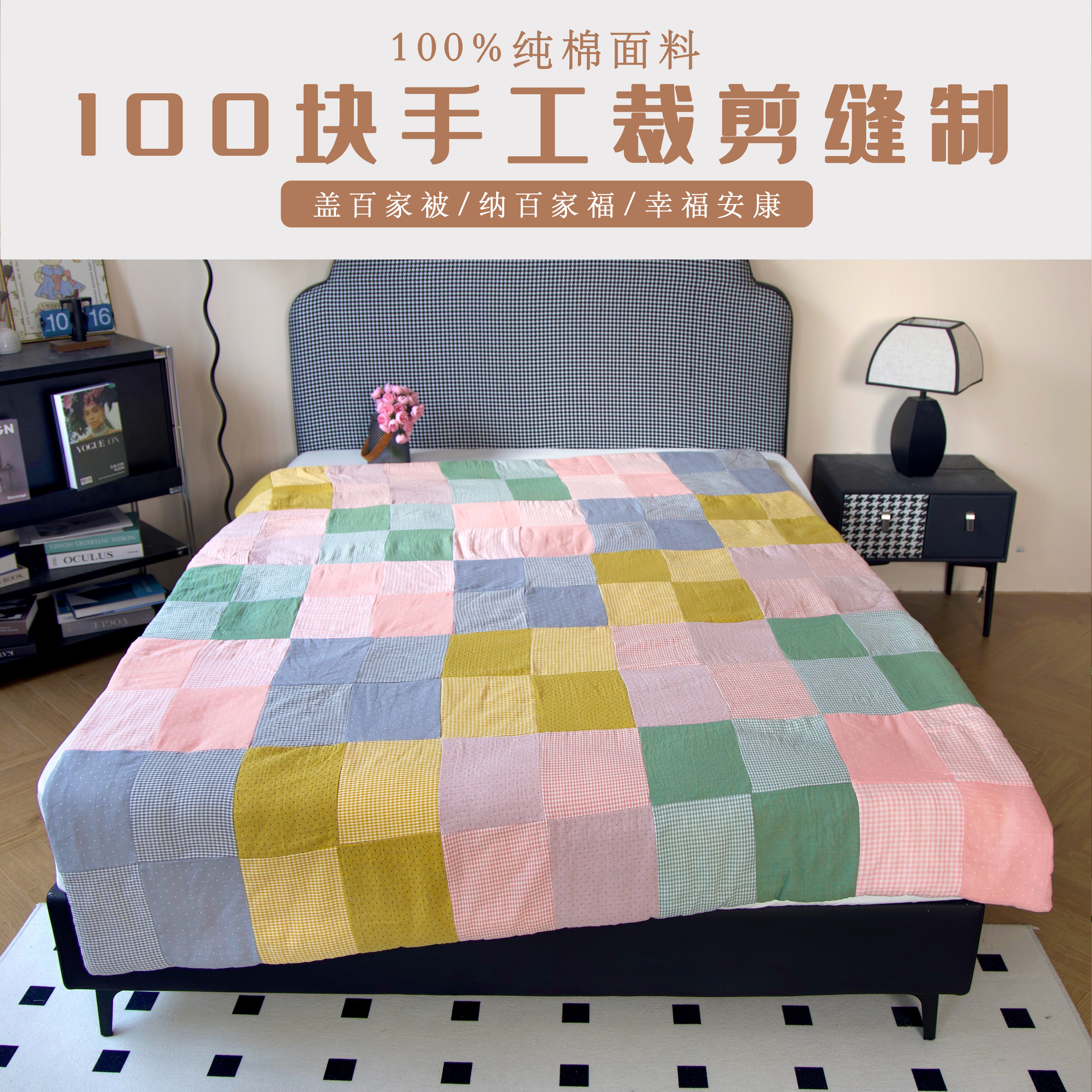 【有品】全棉百家被单人被纯手工拼接款双层纱春秋大豆纱布被百福